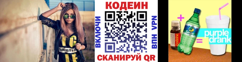 Купить  Воркута  Codein напиток Lean (лин) 